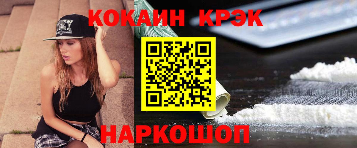 Cocaine 97% Железноводск