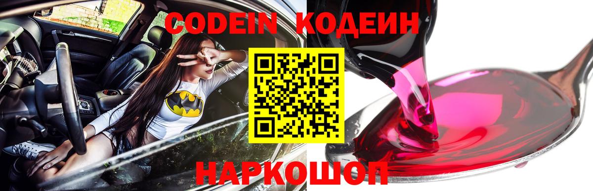 Кодеиновый сироп Lean напиток Lean (лин) Железноводск