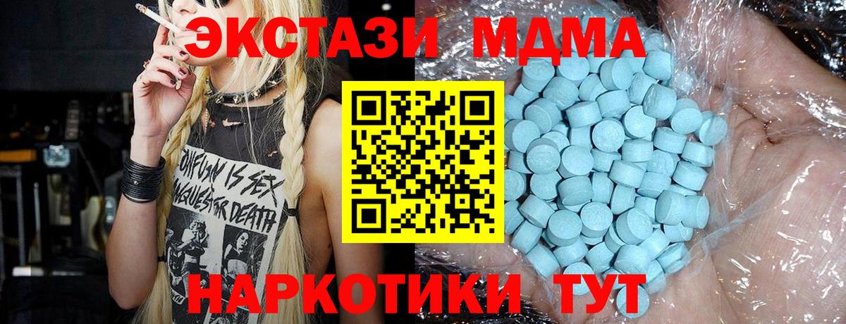 MDMA  МДМА кристаллы  Вход с VPN  MDMA молли  Железноводск 