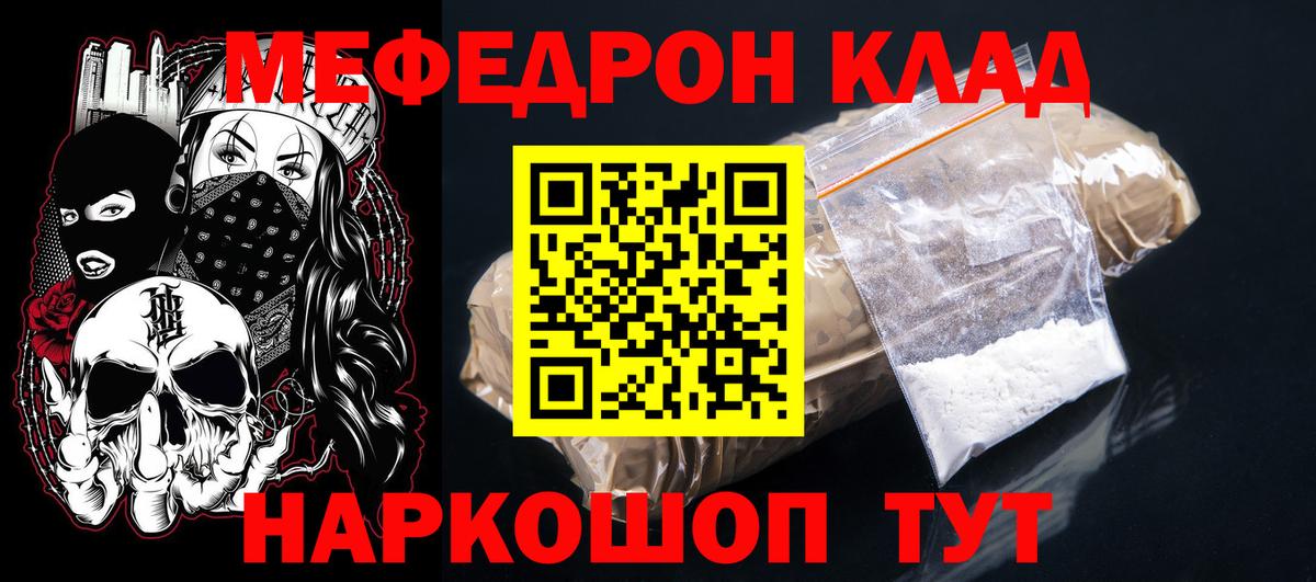 МЯУ-МЯУ кристаллы  Вход с VPN  Железноводск  Меф  МЯУ-МЯУ мука 