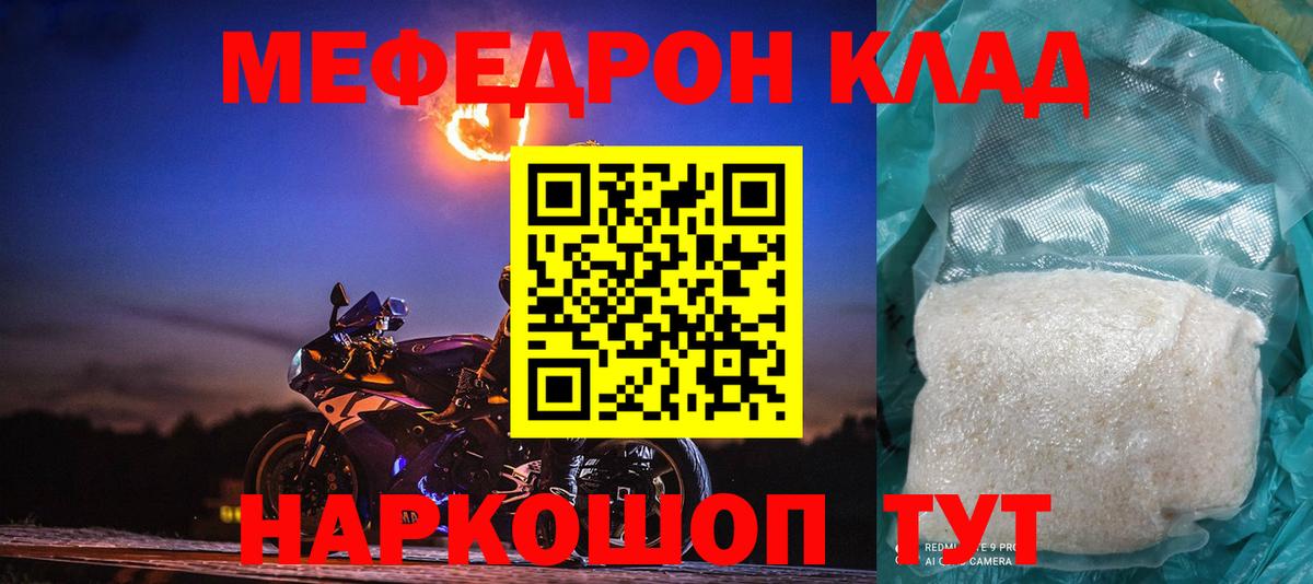 Меф Железноводск