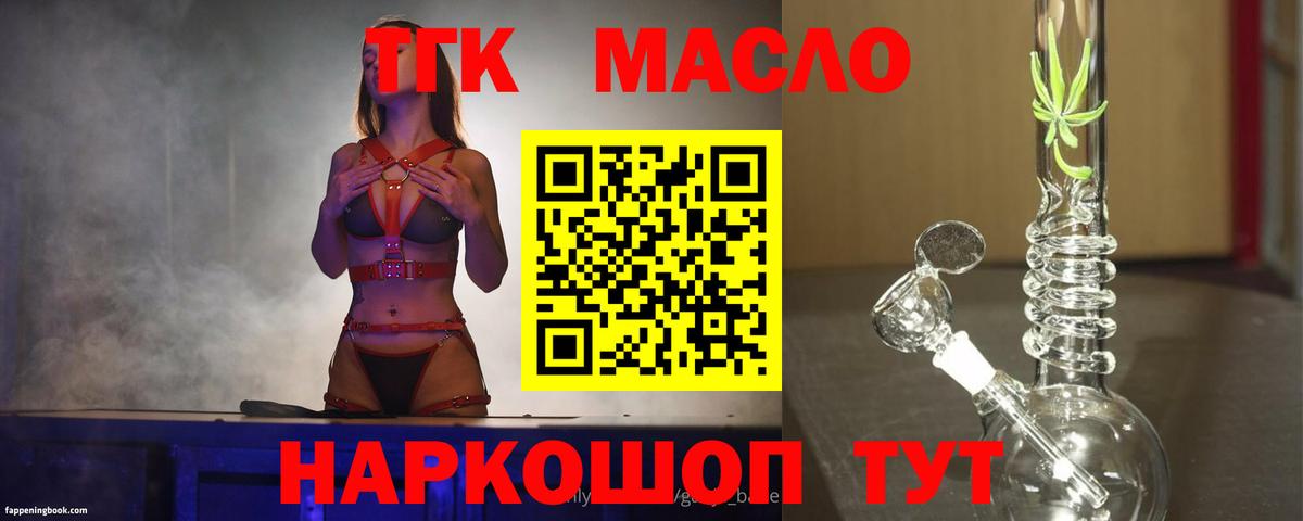 Дистиллят ТГК гашишное масло Железноводск